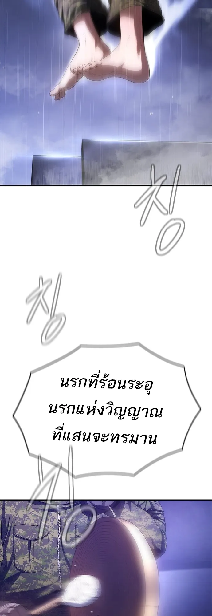 Monster Eater ตอนที่ 5 หน้า 66