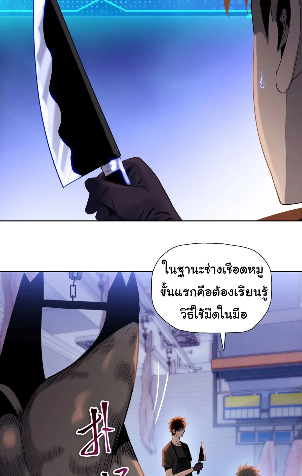 Pig Slayer ตอนที่ 3 หน้า 72