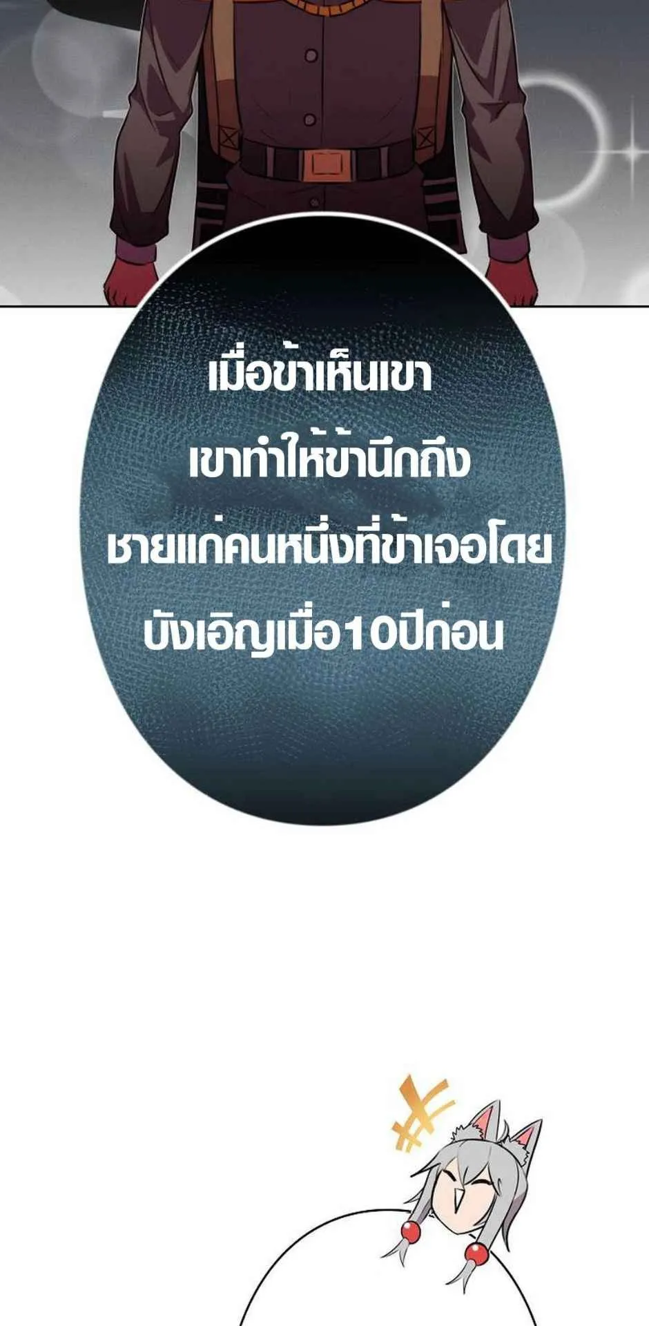 Ore wa Akutou de wa Arimasen ตอนที่ 2 หน้า 59
