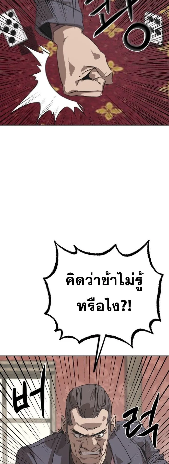 Wild West Murim ตอนที่ 1 หน้า 26