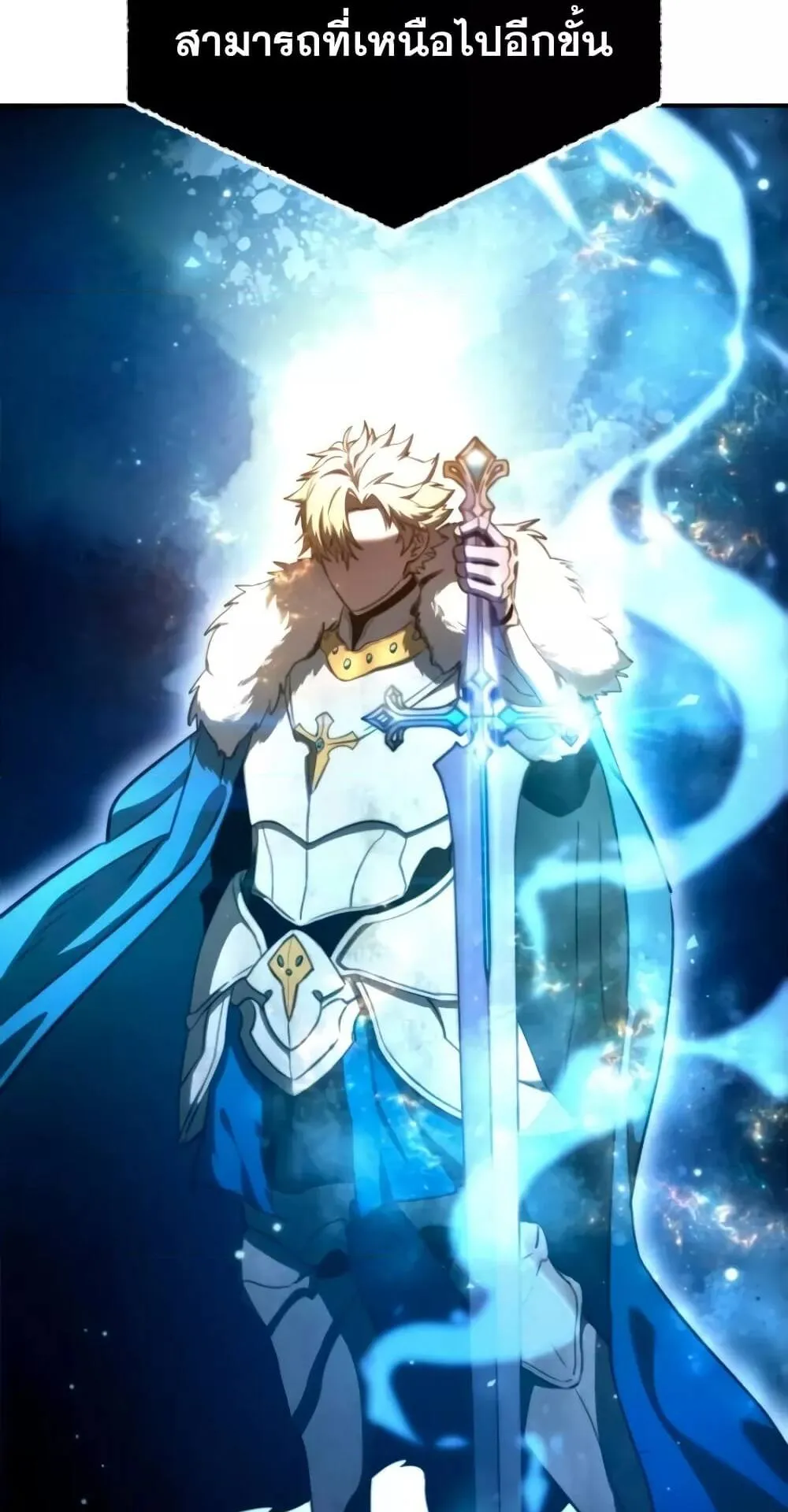 Star-Embracing Swordmaster ตอนที่ 26 หน้า 65