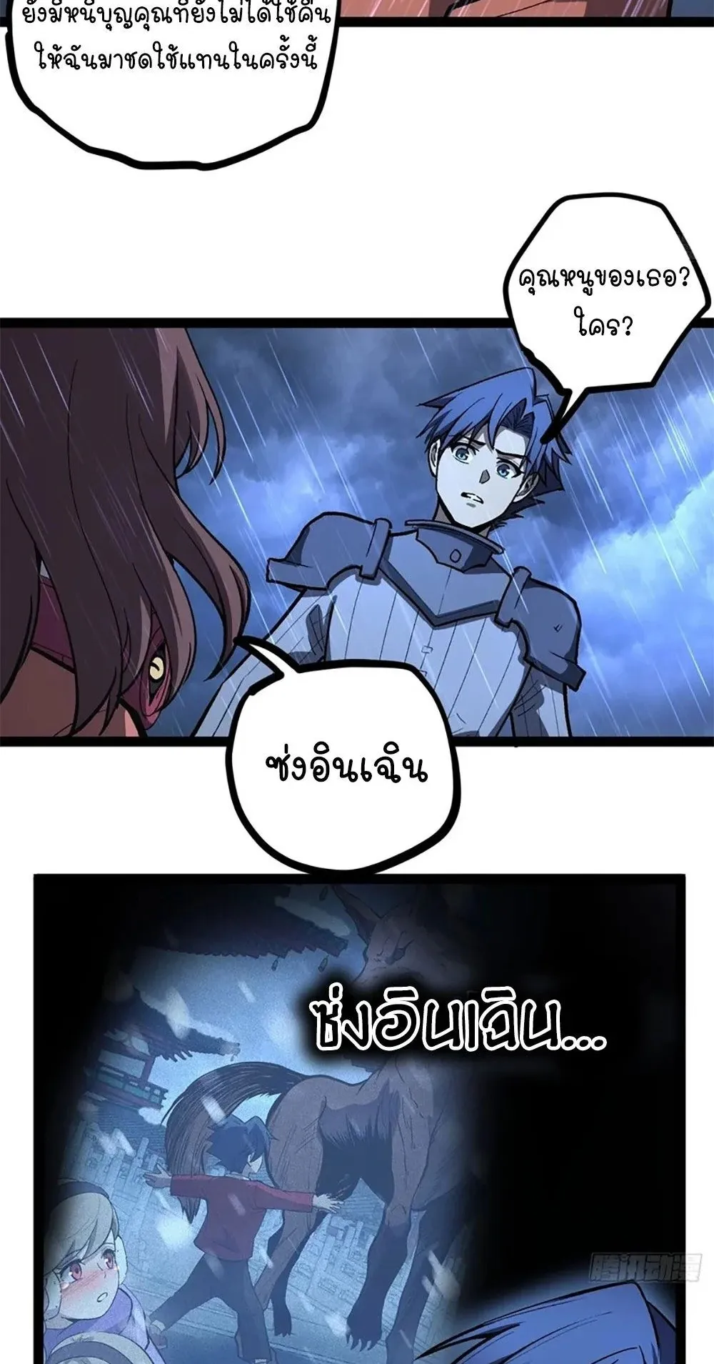 Gatekeeper of the Boundless Worlds ตอนที่ 103 หน้า 4