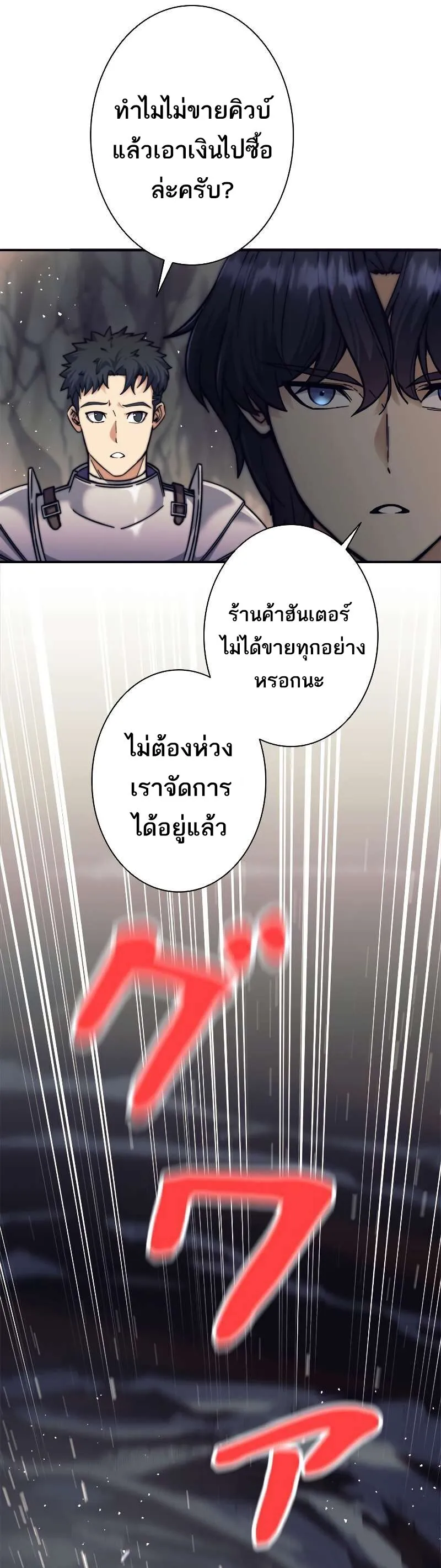 I’m an Ex-class Hunter ตอนที่ 12 หน้า 22