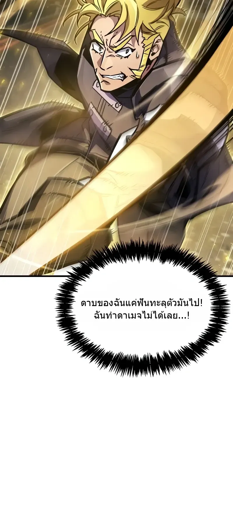 The Player Hides His Past ตอนที่ 88 หน้า 48