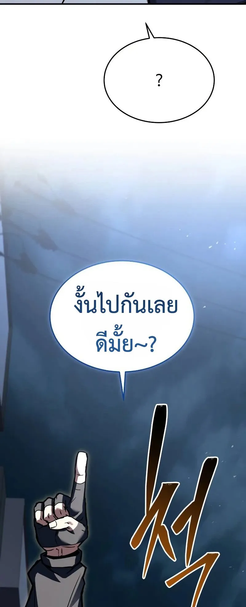 Trait Hoarder ตอนที่ 5 หน้า 47