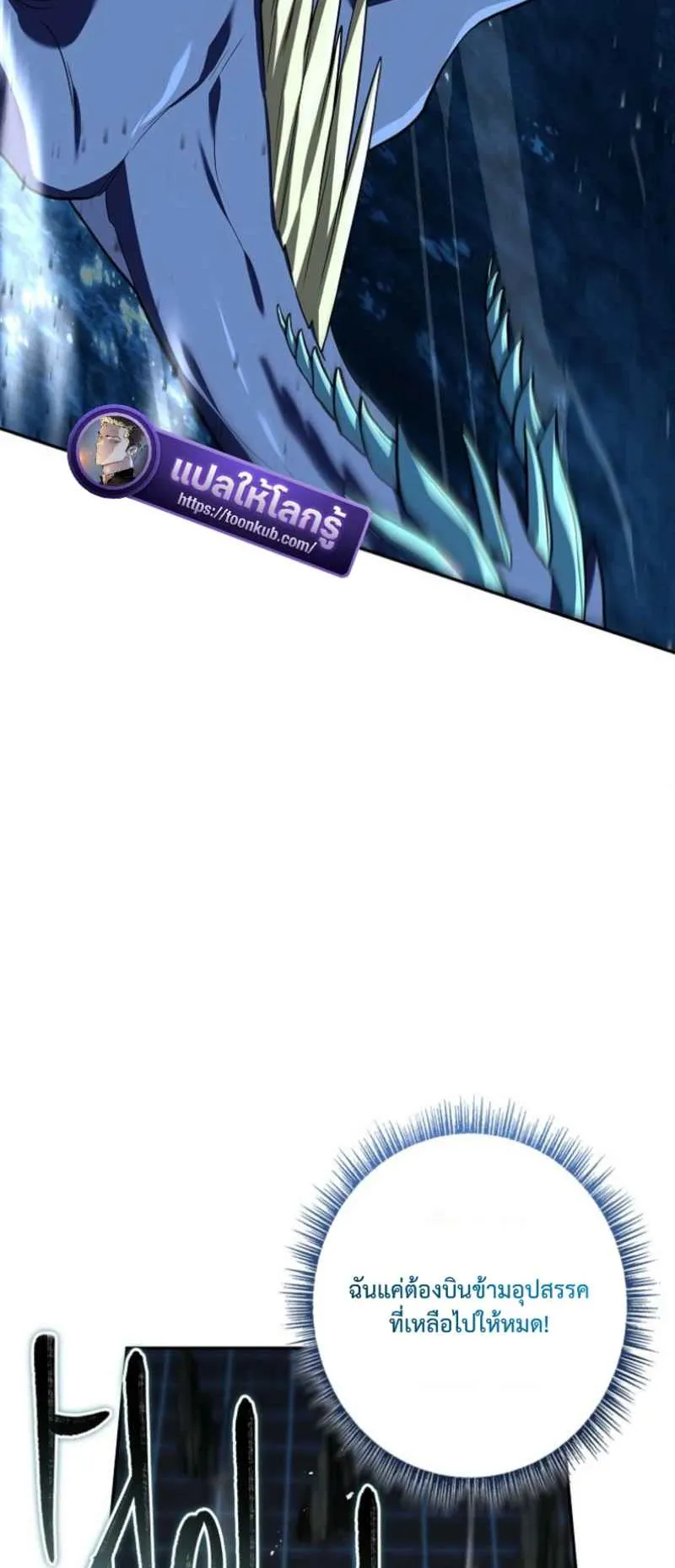 Only I Have an EX-Grade Summon ตอนที่ 20 หน้า 78