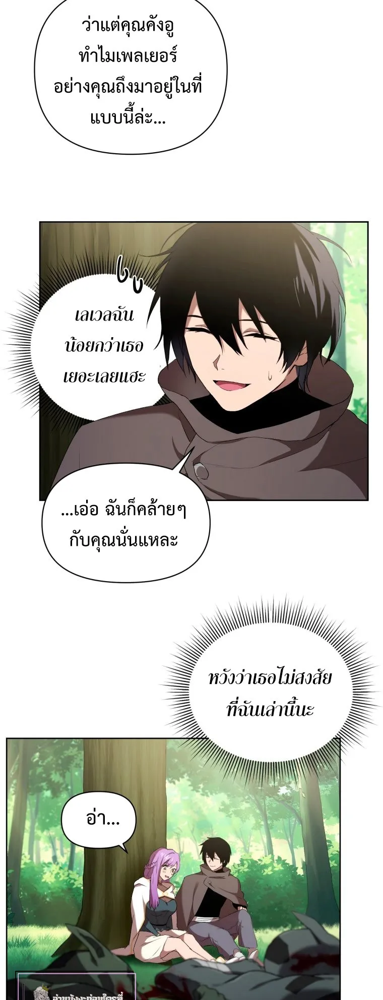 Player Who Returned 10000 Years Later ตอนที่ 5 หน้า 16