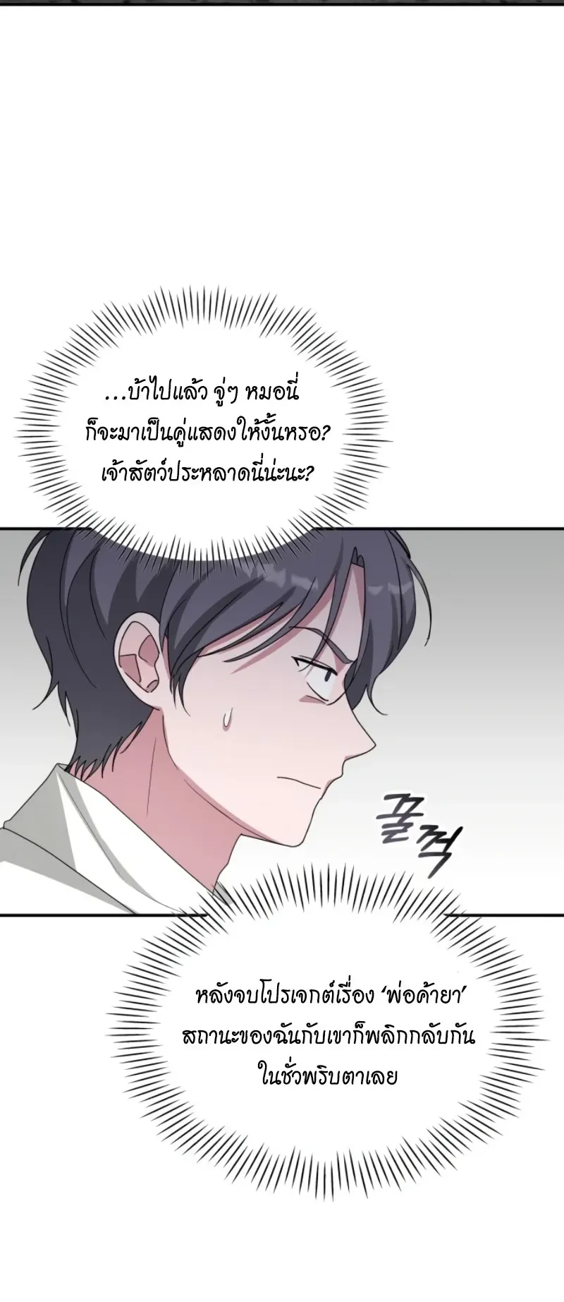 I Was Immediately Mistaken for a Monster Genius Actor ตอนที่ 96 หน้า 45