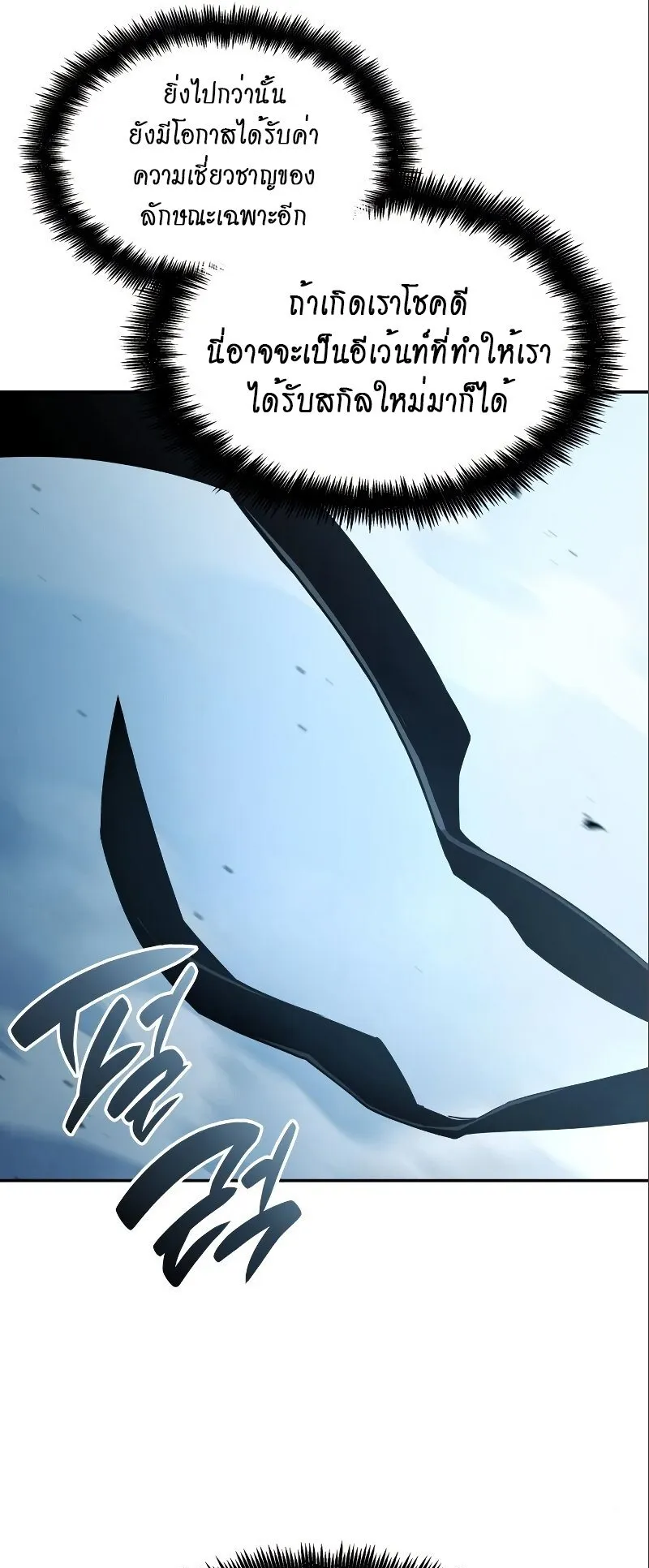 The Boundless Necromancer ตอนที่ 15 หน้า 21