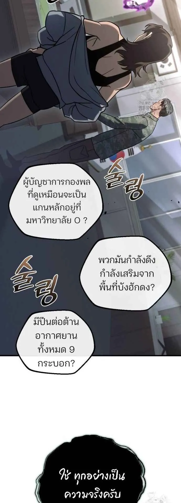 Hiding the logistics center in Apocalypse ตอนที่ 23 หน้า 22