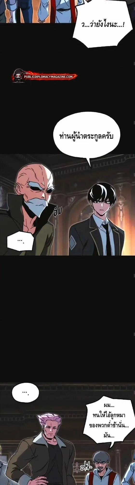 I Took Over The Academy With a Single Sashimi Knife ตอนที่ 72 หน้า 14