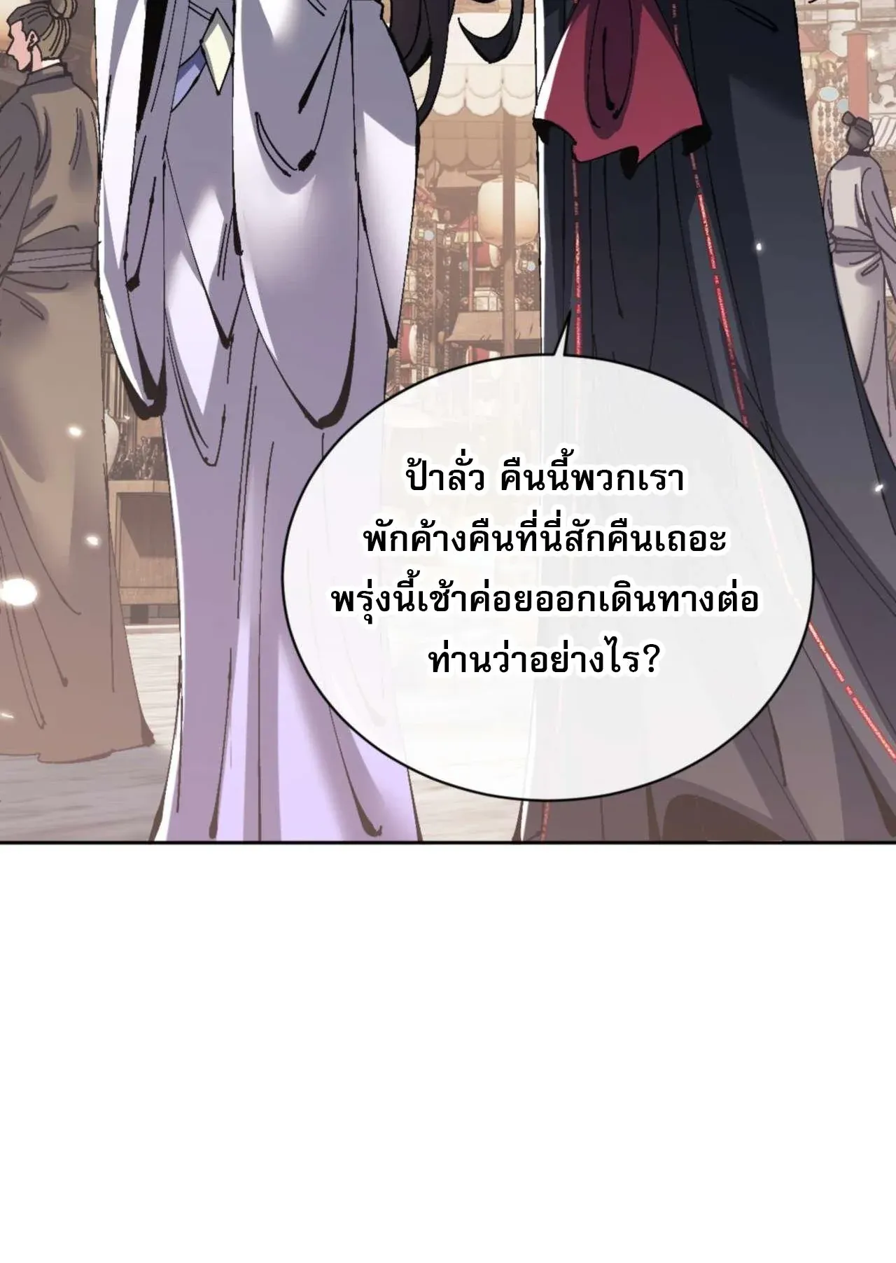 Devious Son of Heaven ตอนที่ 111 หน้า 17