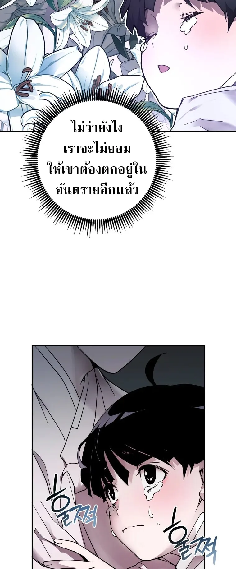 A Mystery Story – The Shaman ตอนที่ 4 หน้า 33