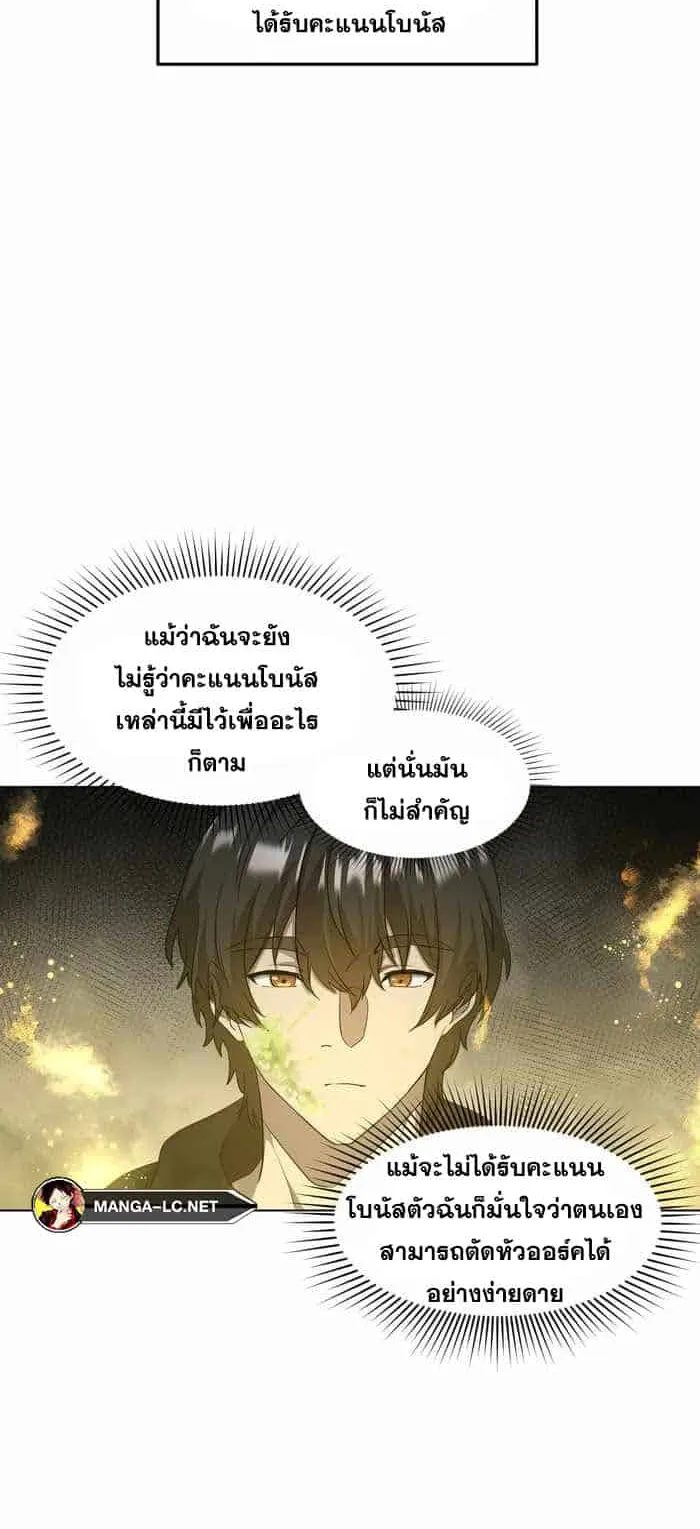 Everyone Regressed Except Me ตอนที่ 5 หน้า 43