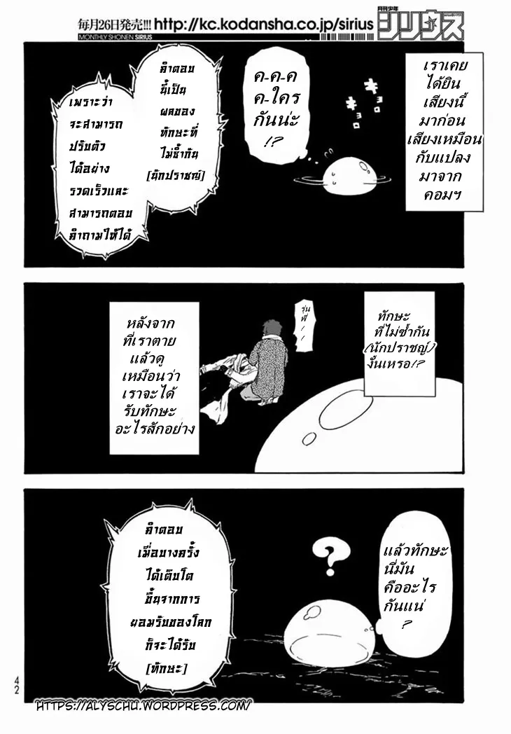 Tensei shitara Slime Datta Ken ตอนที่ 1 หน้า 20