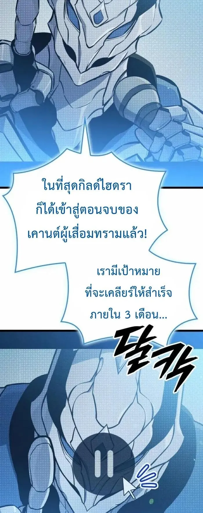 Emperor of Solo Play ตอนที่ 7 หน้า 58