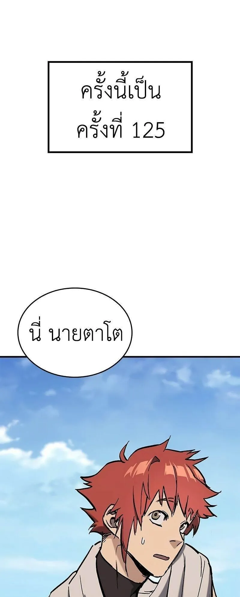 Eternally Regressing Knight ตอนที่ 3 หน้า 34