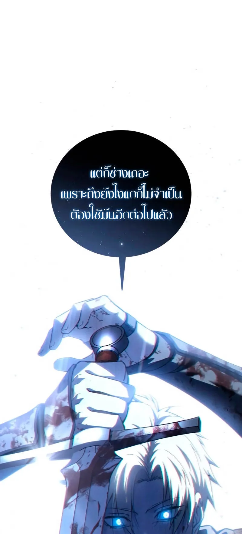 Star-Embracing Swordmaster ตอนที่ 39 หน้า 20