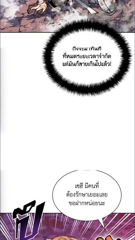 Overgeared ตอนที่ 279 หน้า 107