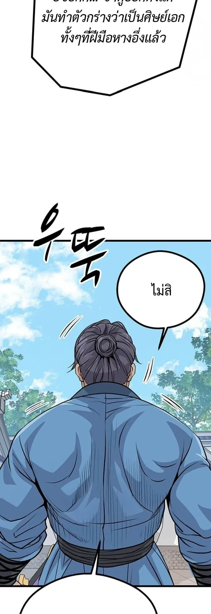 Becoming the Cheon Clan’s Mad Dog ตอนที่ 6 หน้า 59