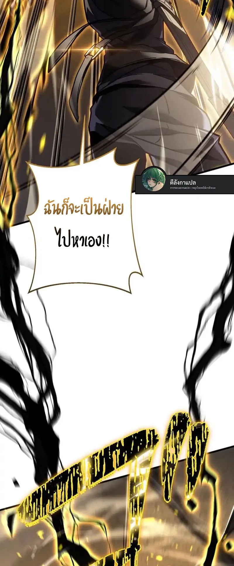 Reincarnator’s Stream ตอนที่ 16 หน้า 16