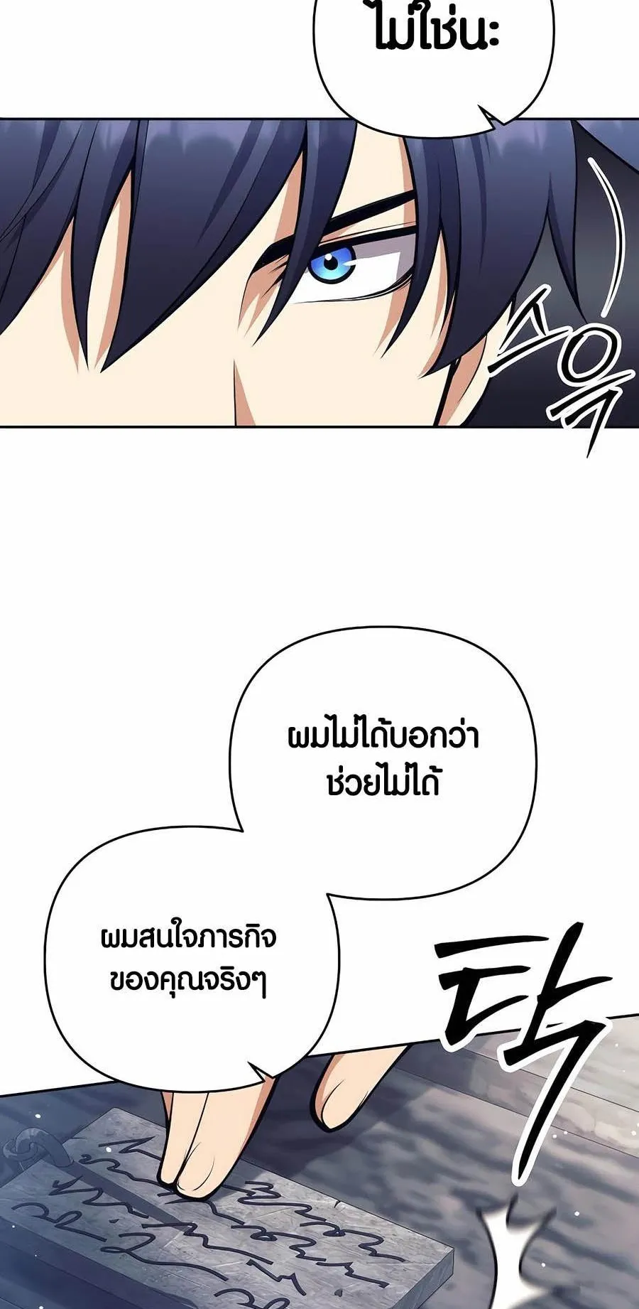 Trash of A Dark Fantasy ตอนที่ 26 หน้า 80