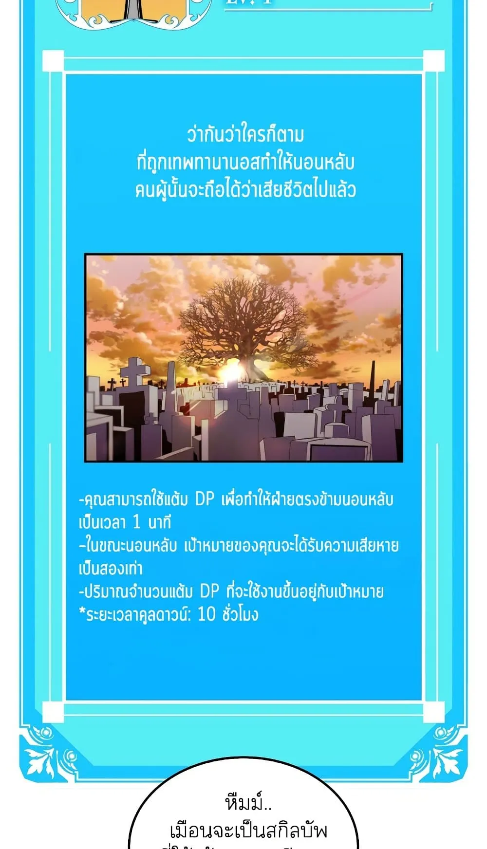 Sleeping Ranker ตอนที่ 3 หน้า 92
