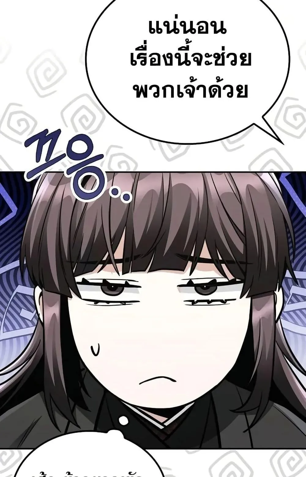 Mount Hua Sect’s Genius Phantom Swordsman ตอนที่ 15 หน้า 84