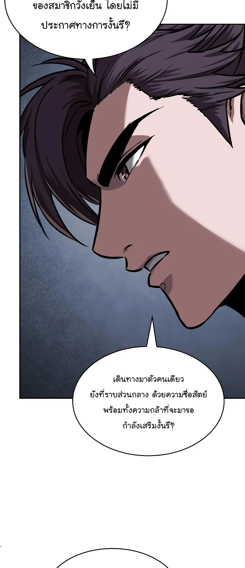 Nano Machine Chapter 244 หน้า 54
