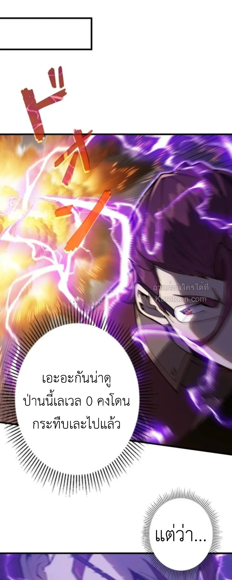 Absolute Domination at Level 0 Using My Analysis Skill เลเวล 0 ที่แกร่งที่สุด ตอนที่ 11 หน้า 54