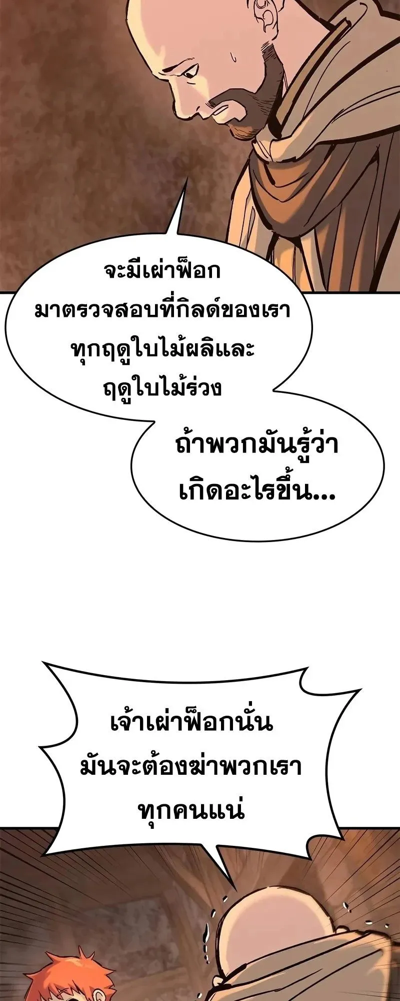 Eternally Regressing Knight ตอนที่ 32 หน้า 48