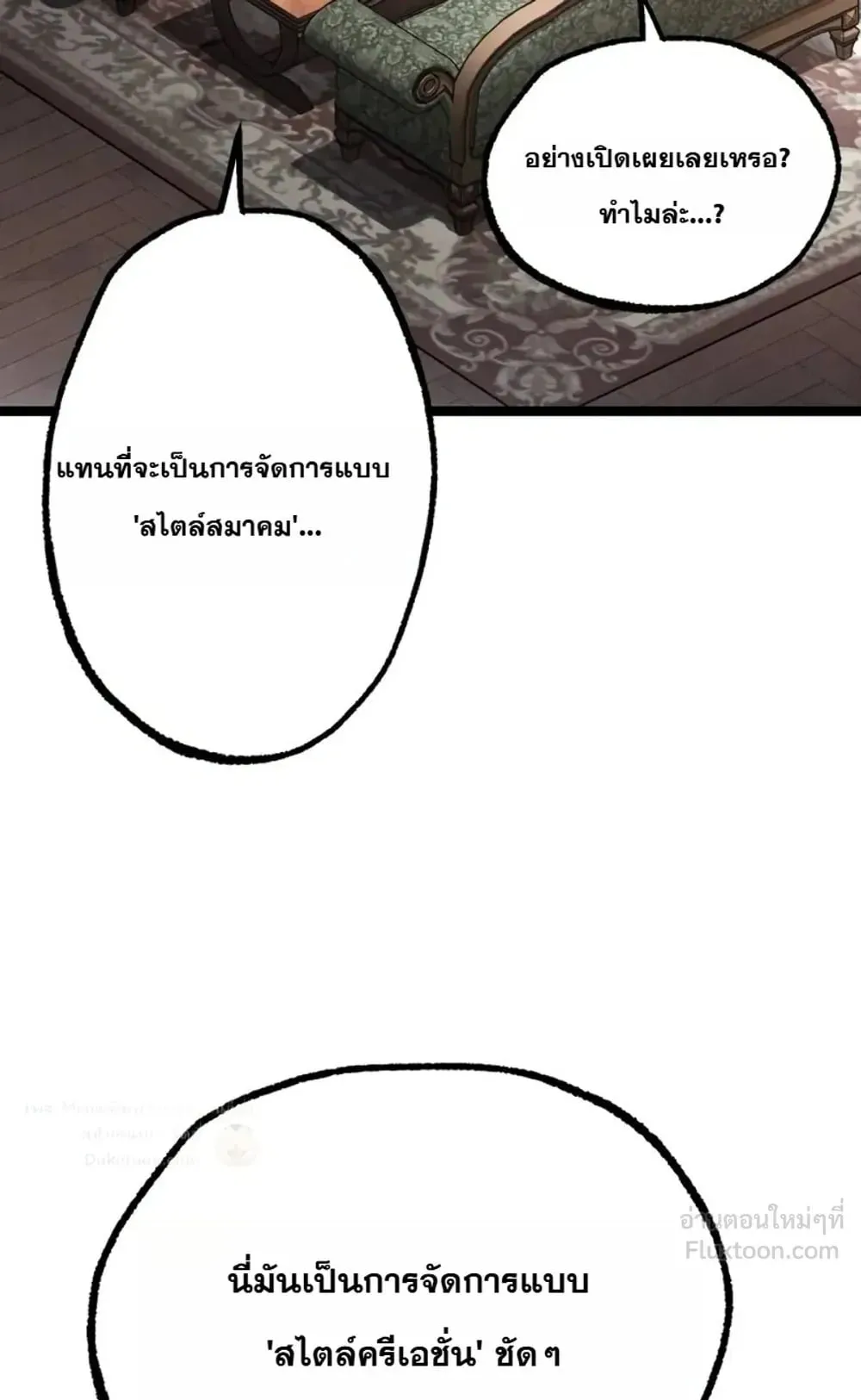 I Took Over The Academy With a Single Sashimi Knife ตอนที่ 95 หน้า 71