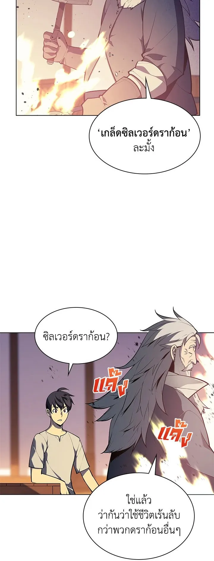 Overgeared ตอนที่ 37 หน้า 13