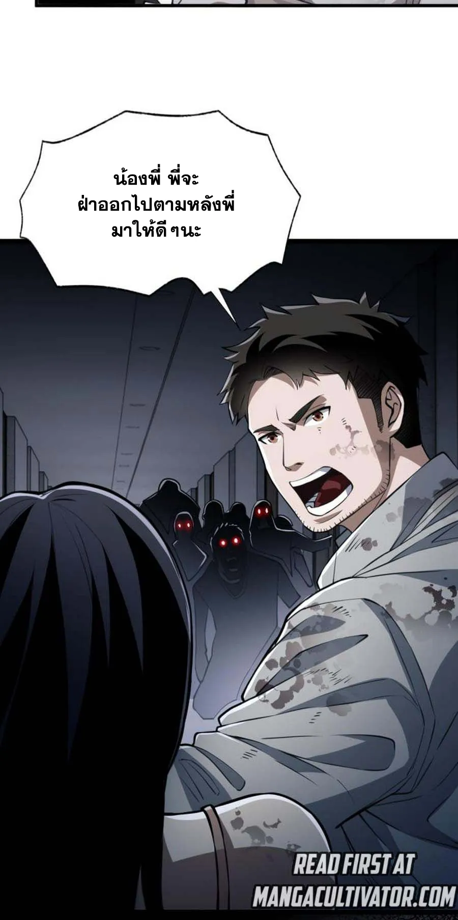 Doom Summoner ตอนที่ 4 หน้า 24