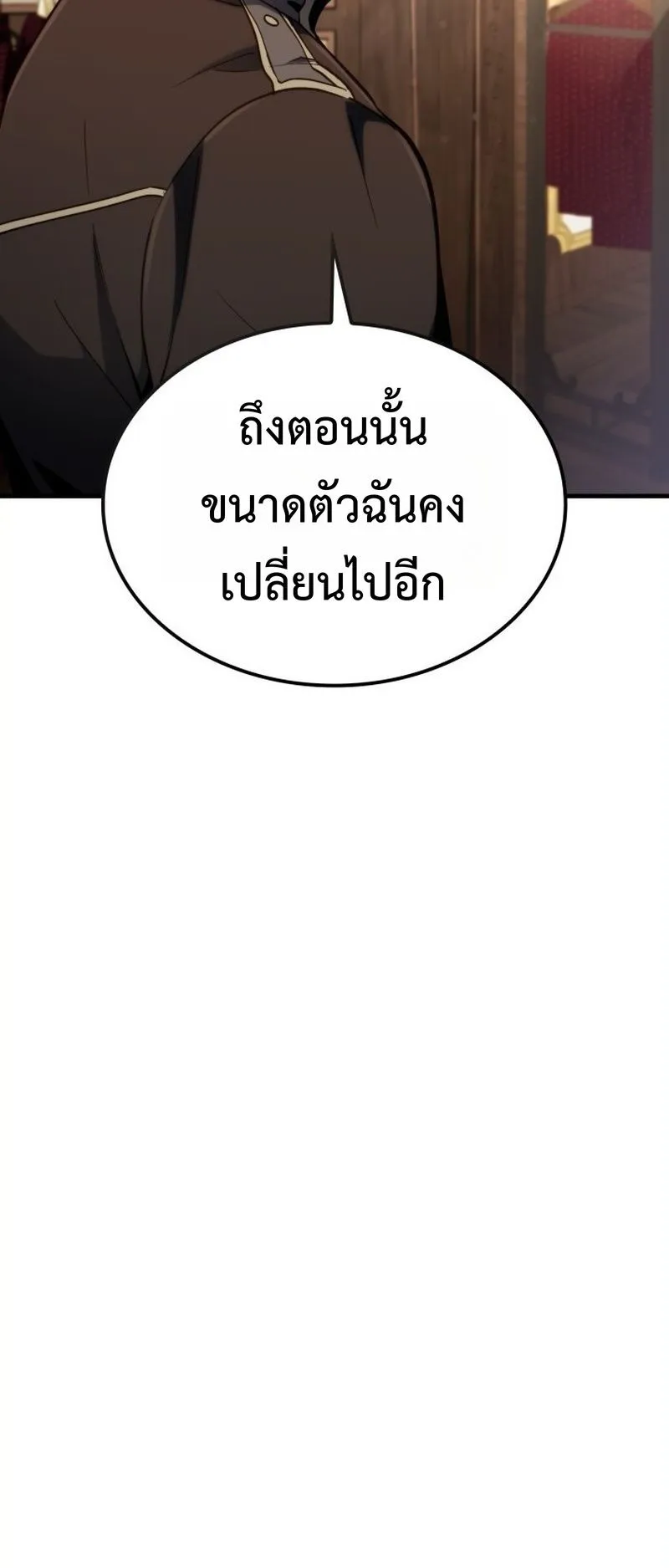 I Became The Rogue First Prince ตอนที่ 9 หน้า 9