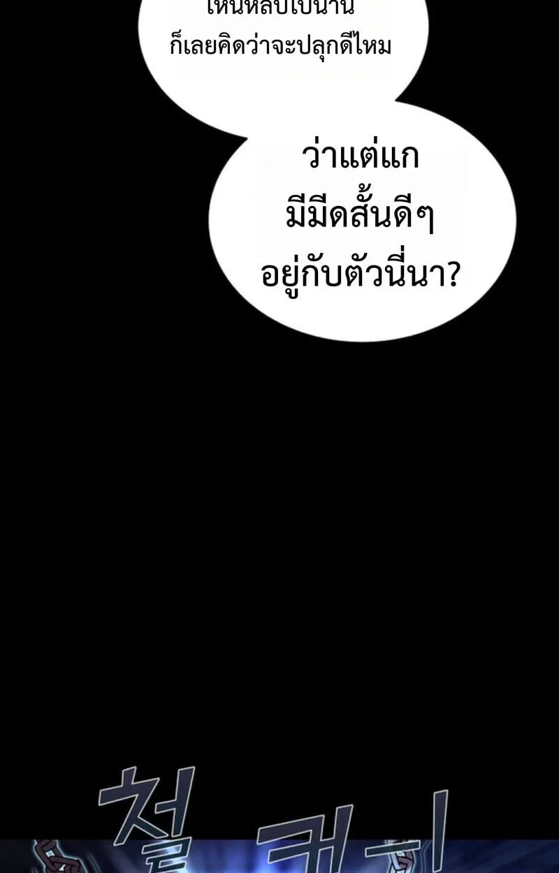 Player of a Fallen Noble Family ตอนที่ 9 หน้า 70