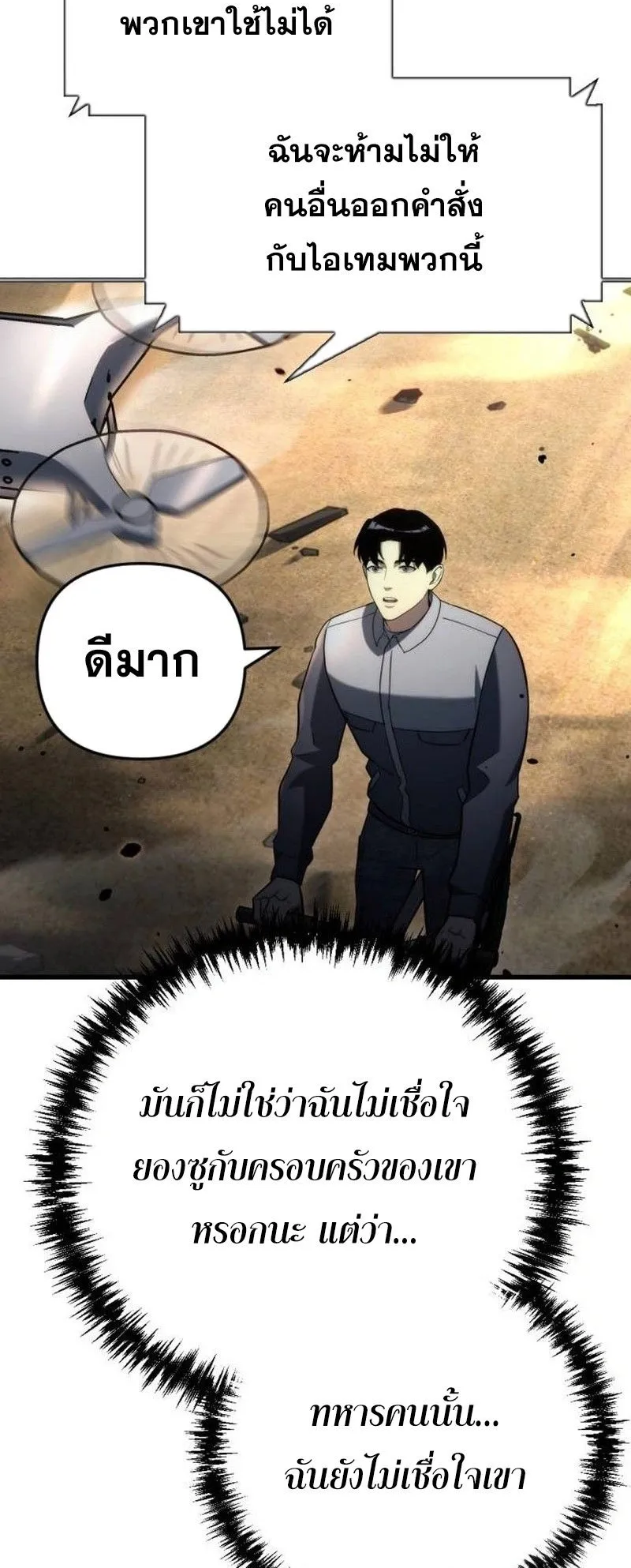 Hiding the logistics center in Apocalypse ตอนที่ 11 หน้า 74