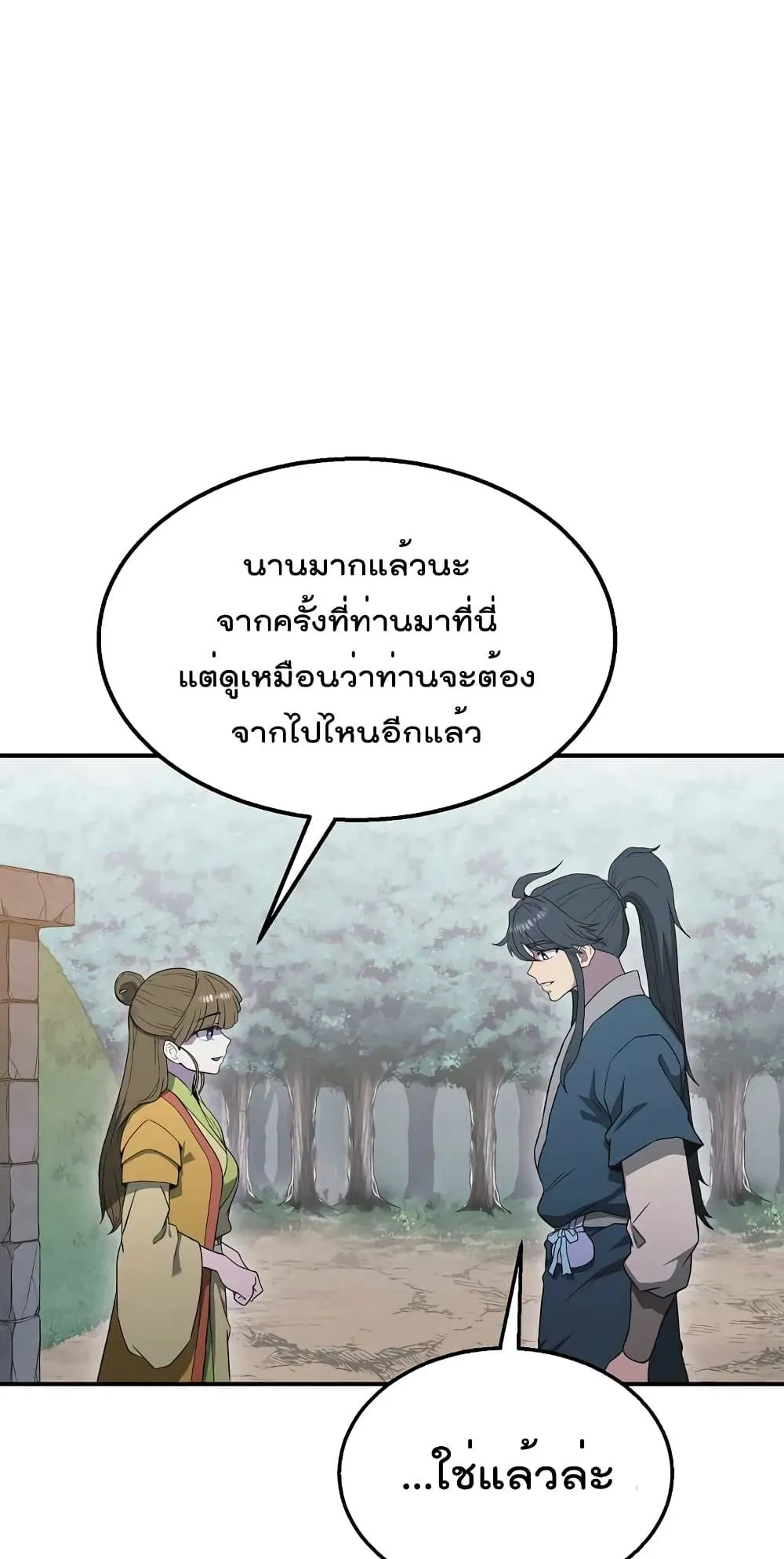 Millennium Spinning ตอนที่ 13 หน้า 66