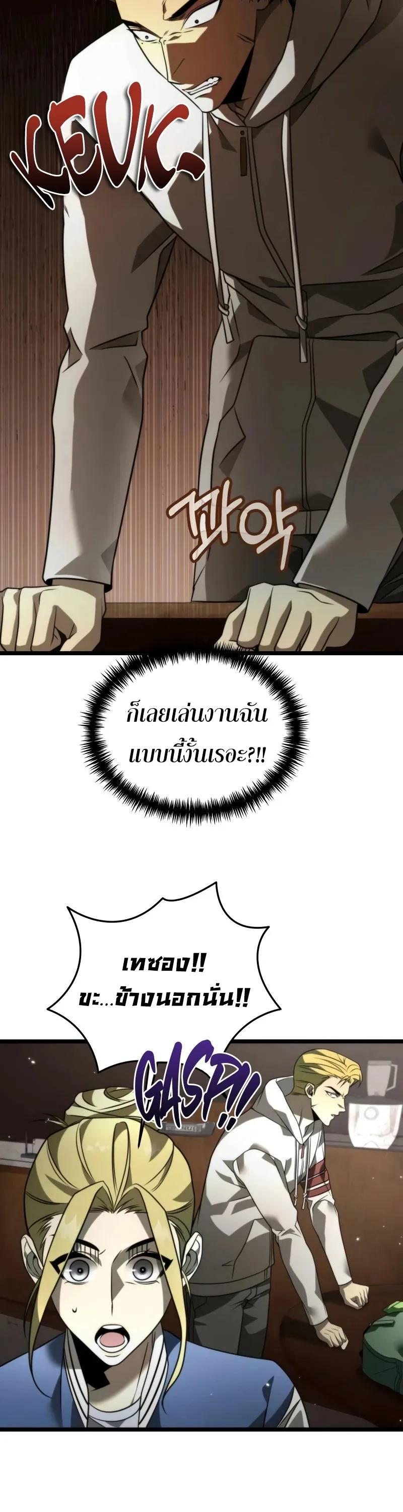 Reincarnator ตอนที่ 13 หน้า 20