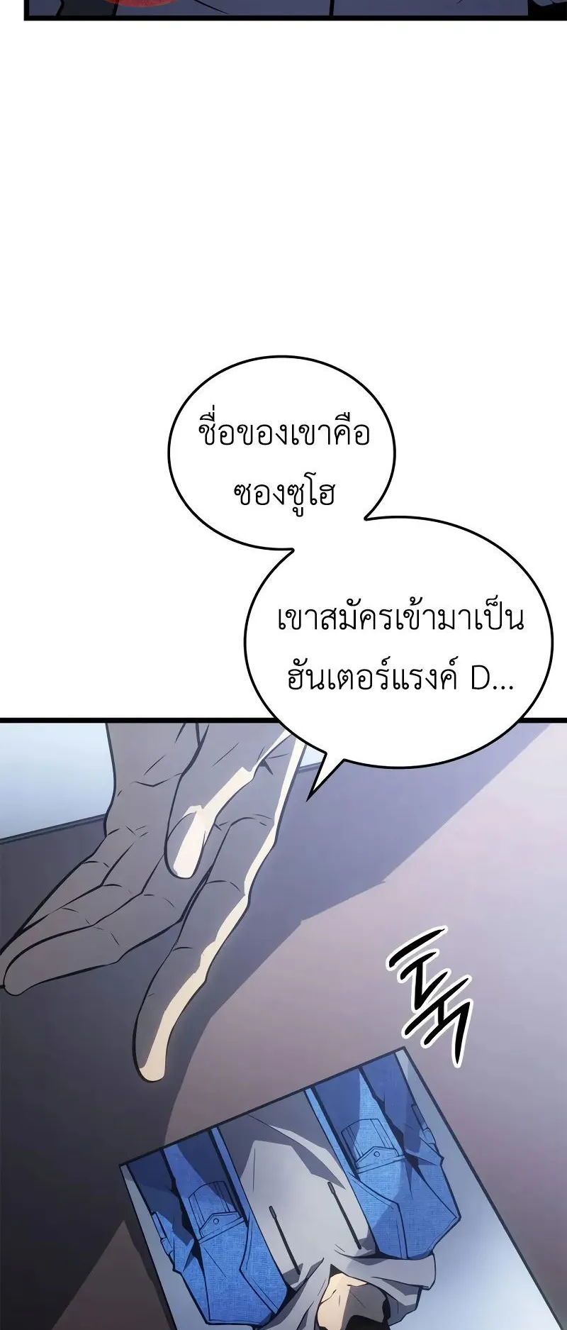 Solo Leveling: Ragnarok ตอนที่ 44 หน้า 66