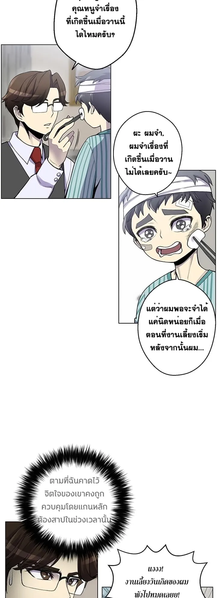 Reverse Villain ตอนที่ 5 หน้า 21