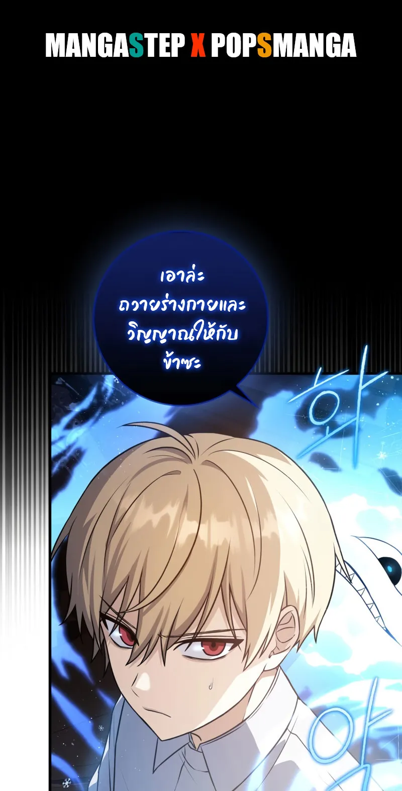 The Reincarnated Assassin Is a Swordmaster ตอนที่ 7 หน้า 12