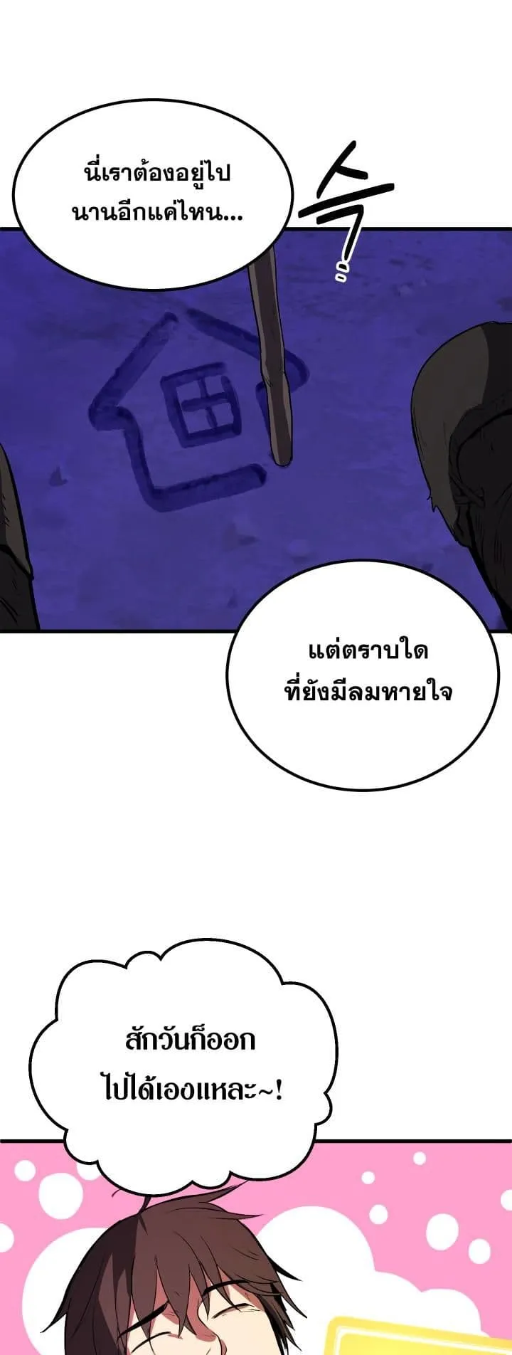 Survival Of Blade King ตอนที่ 3 หน้า 71