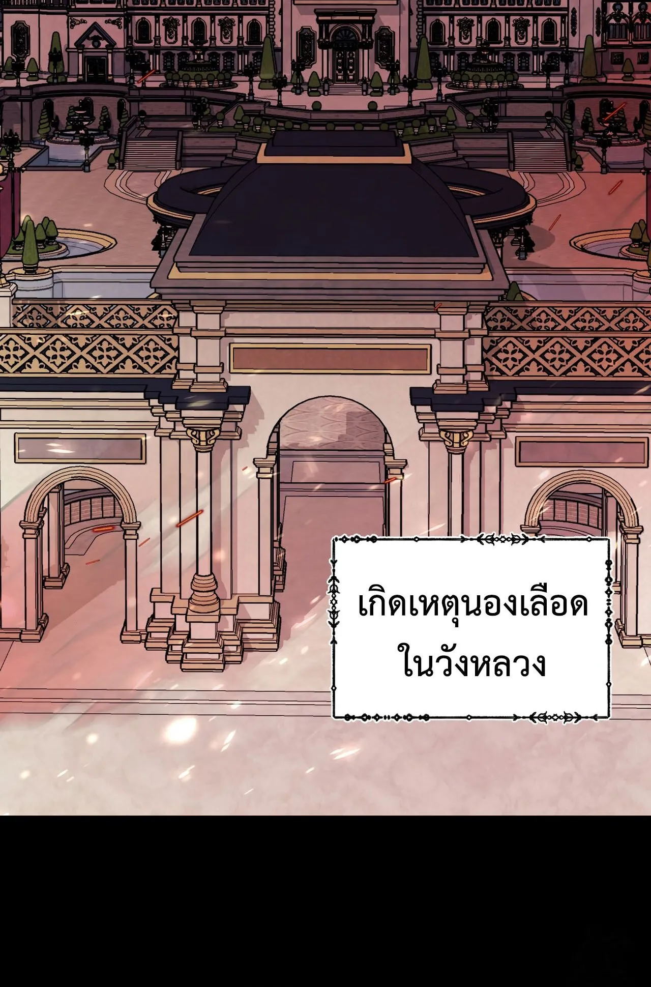How to Live as a Tyrant’s Spoiled Brat ตอนที่ 2 หน้า 12
