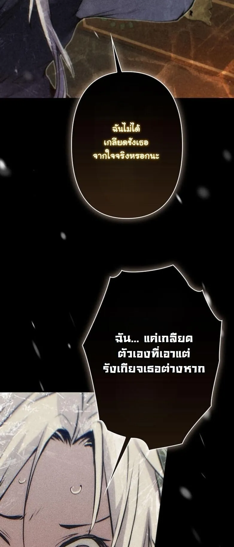 I Became a Cheat-Level Skill Thief ตอนที่ 25 หน้า 38