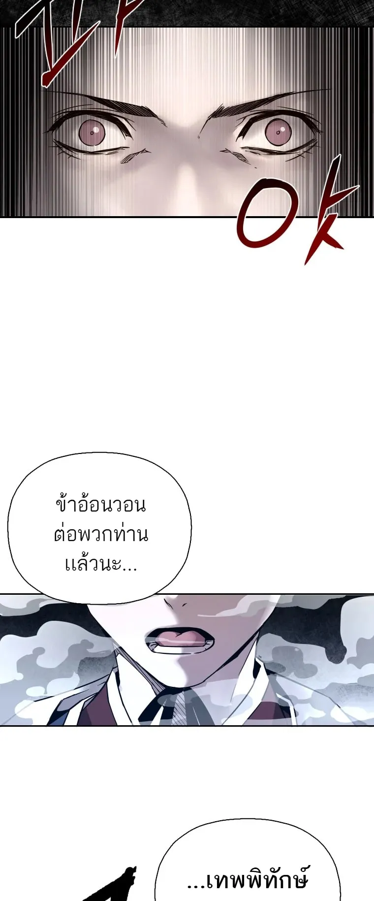 A Mystery Story – The Shaman ตอนที่ 3 หน้า 13