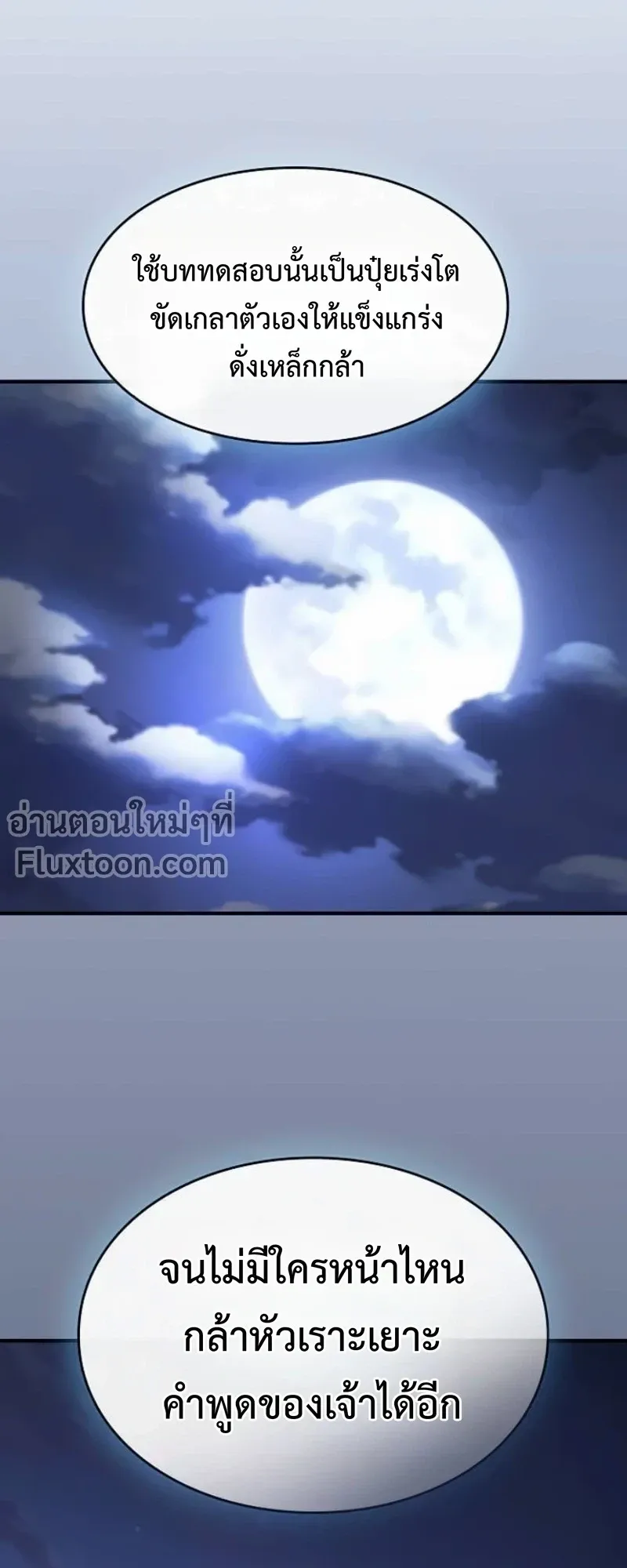 The Sword-Eating Swordmaster ตอนที่ 8 หน้า 73