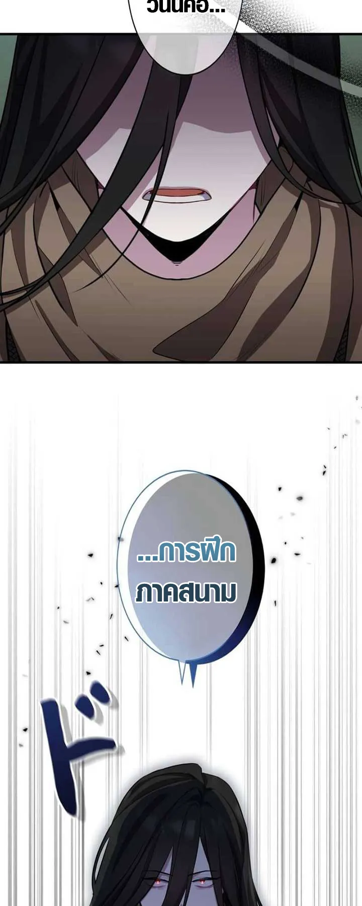 The Mighty Teacher Is a Roleplayer ตอนที่ 3 หน้า 85
