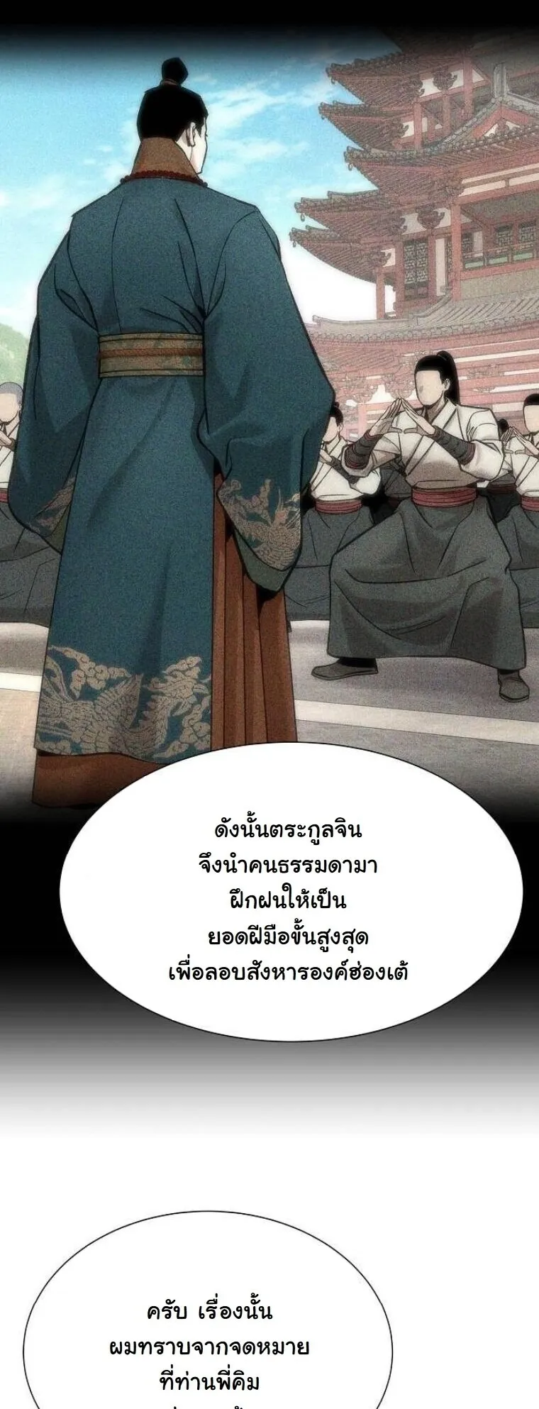 A Regressor’s Tale of Cultivation ตอนที่ 21 หน้า 46