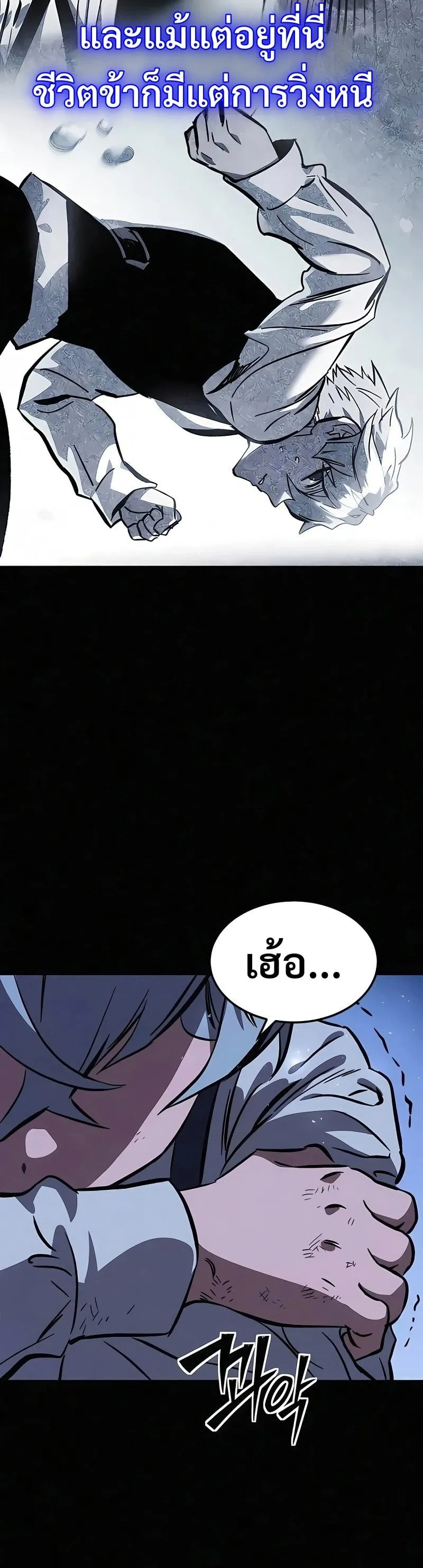 Sword of the Undying ตอนที่ 13 หน้า 16